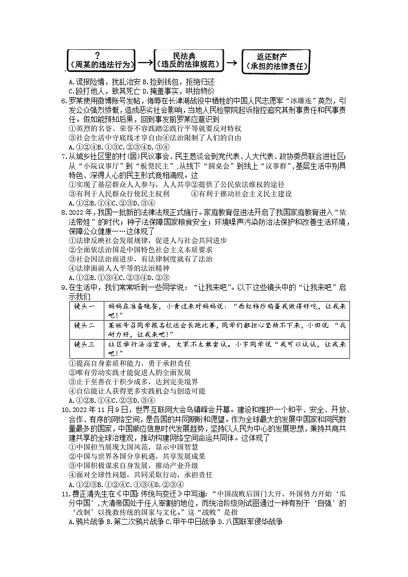 2023年河北省廊坊市安次区中考二模道德与法治+历史试题02