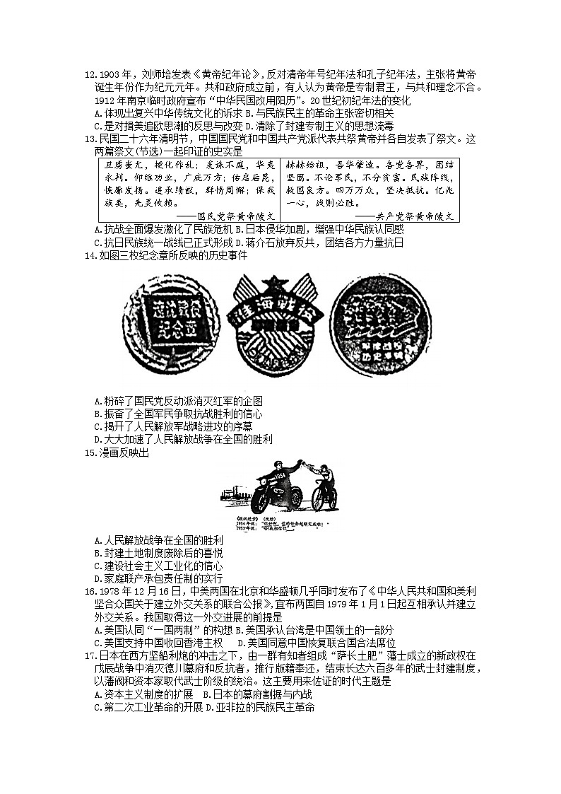 2023年河北省廊坊市安次区中考二模道德与法治+历史试题03