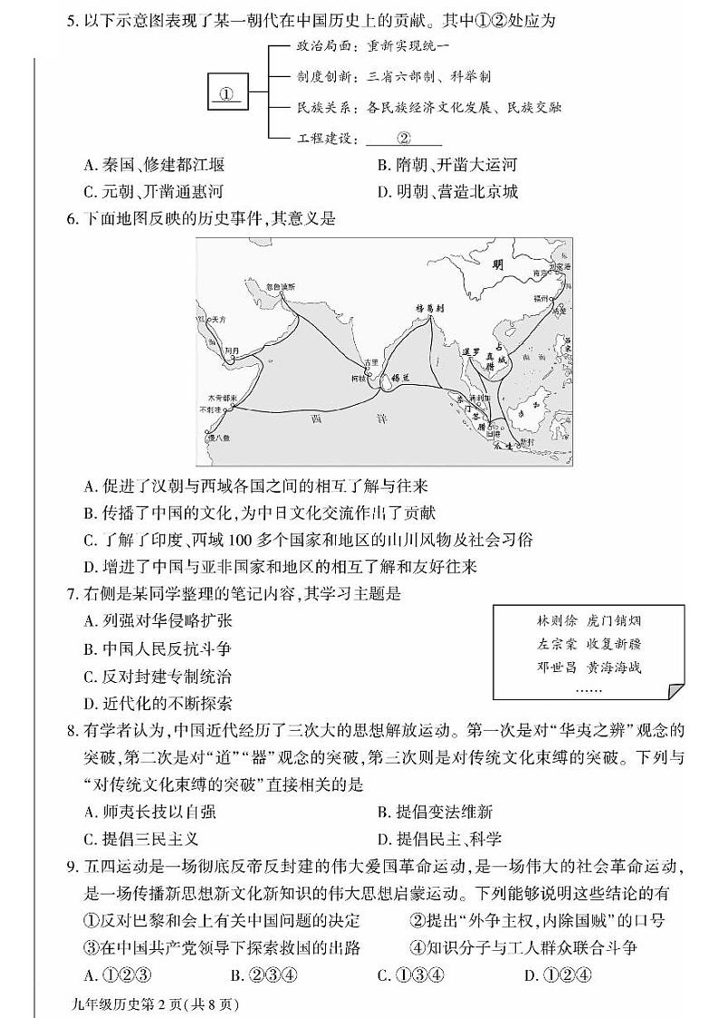 2023年北京市大兴区初三二模历史试卷02