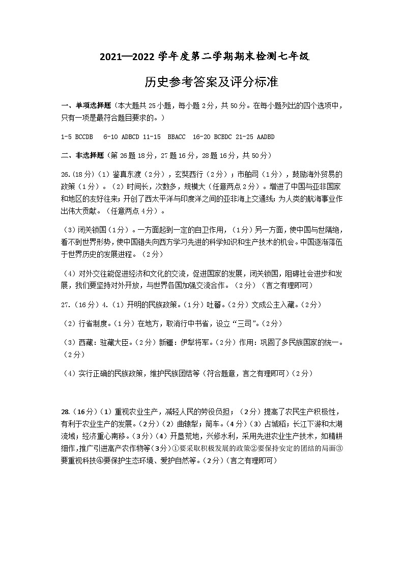 七年级历史参考答案答案第1页