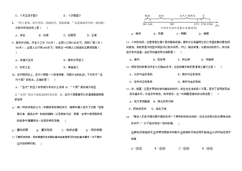 山东省德州市临邑县2021-2022学年七年级下学期期末考试历史试题第2页