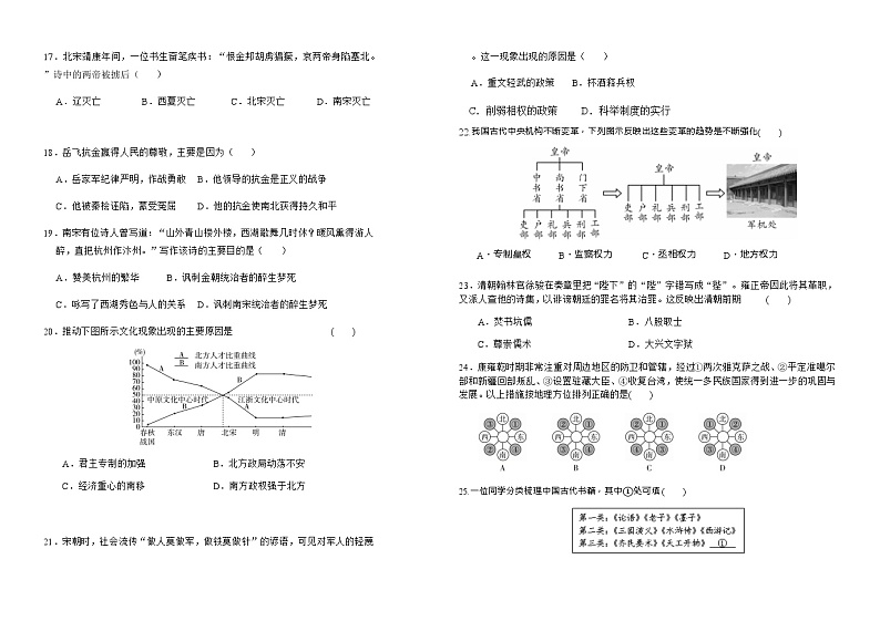 山东省德州市临邑县2021-2022学年七年级下学期期末考试历史试题第3页