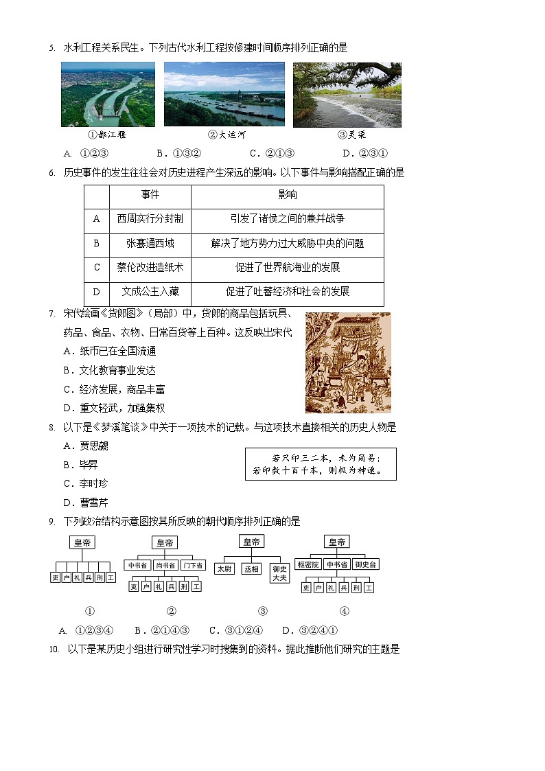 2023年北京石景山初三二模历史试题含答案解析02