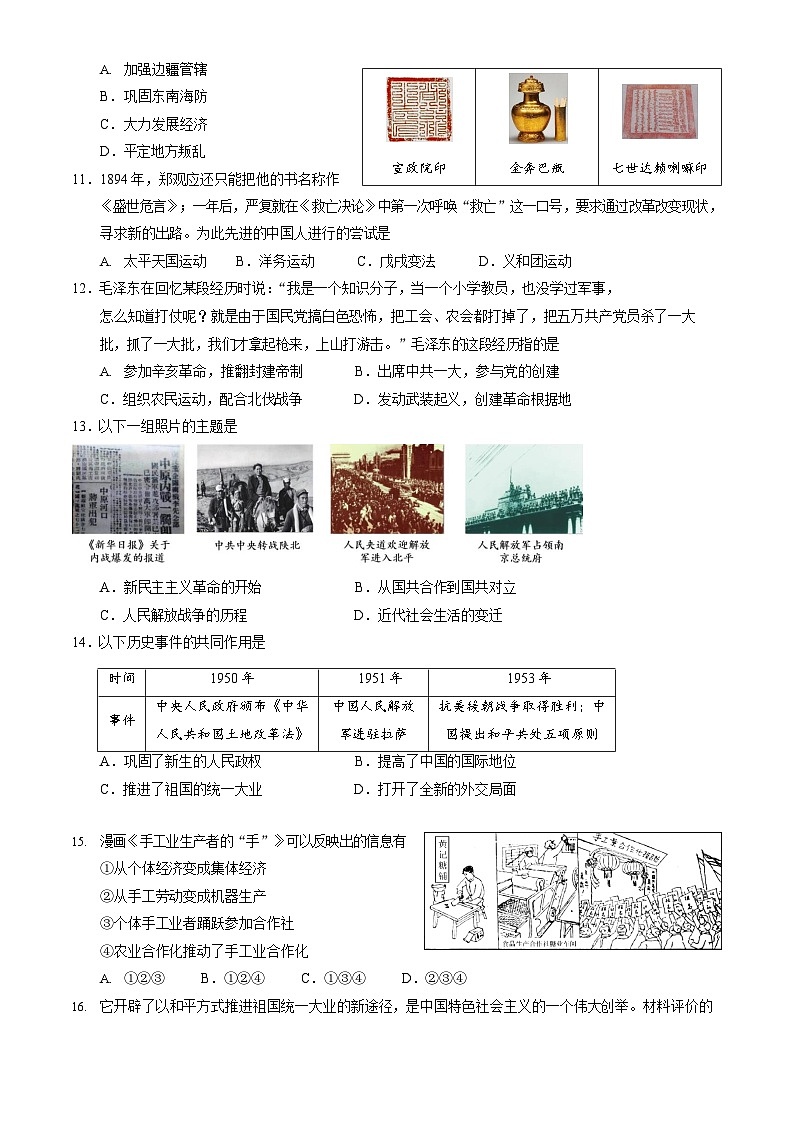 2023年北京石景山初三二模历史试题含答案解析03