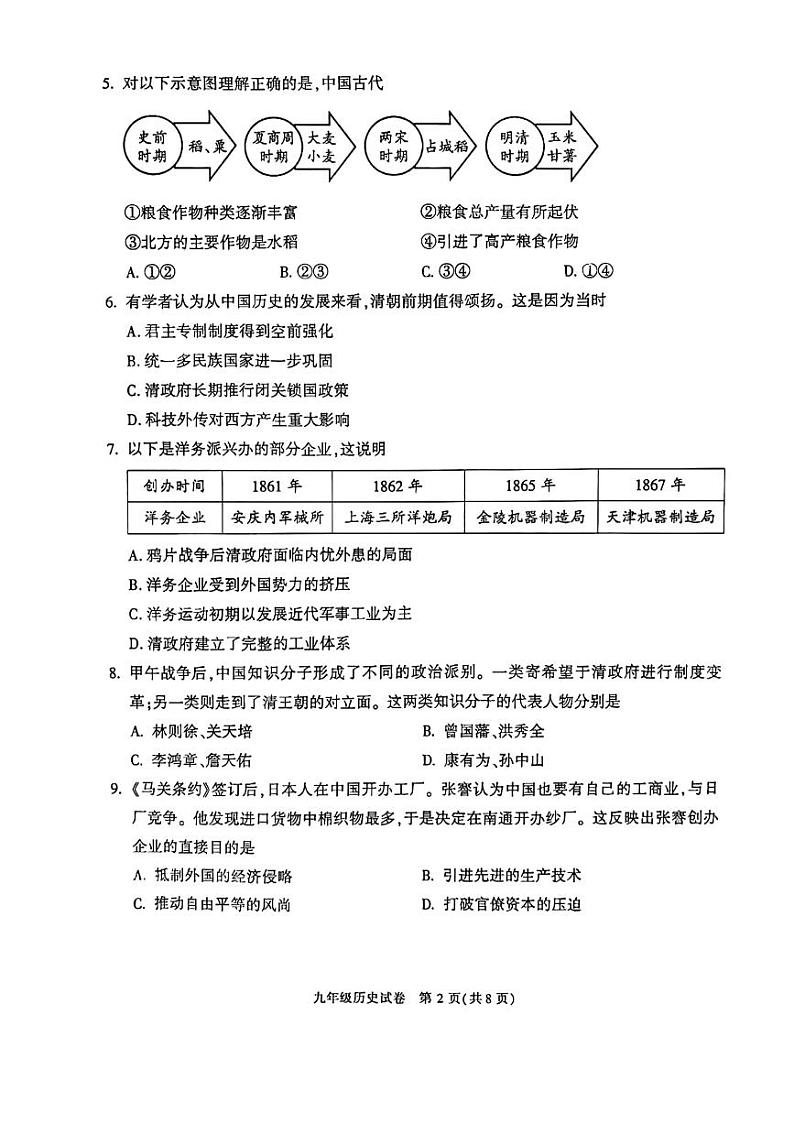 2023年北京市朝阳区初三二模历史试卷第2页