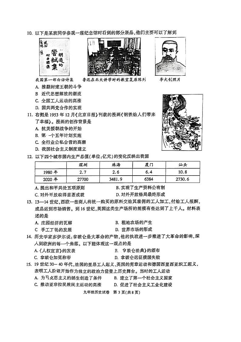 2023年北京市朝阳区初三二模历史试卷第3页