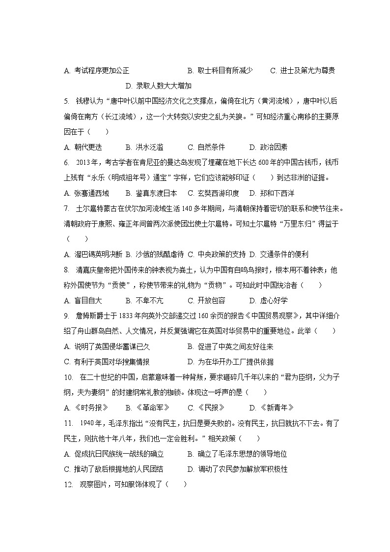 2023年河南省郑州市中原区名校中考历史联考试卷(三)(含解析)第2页