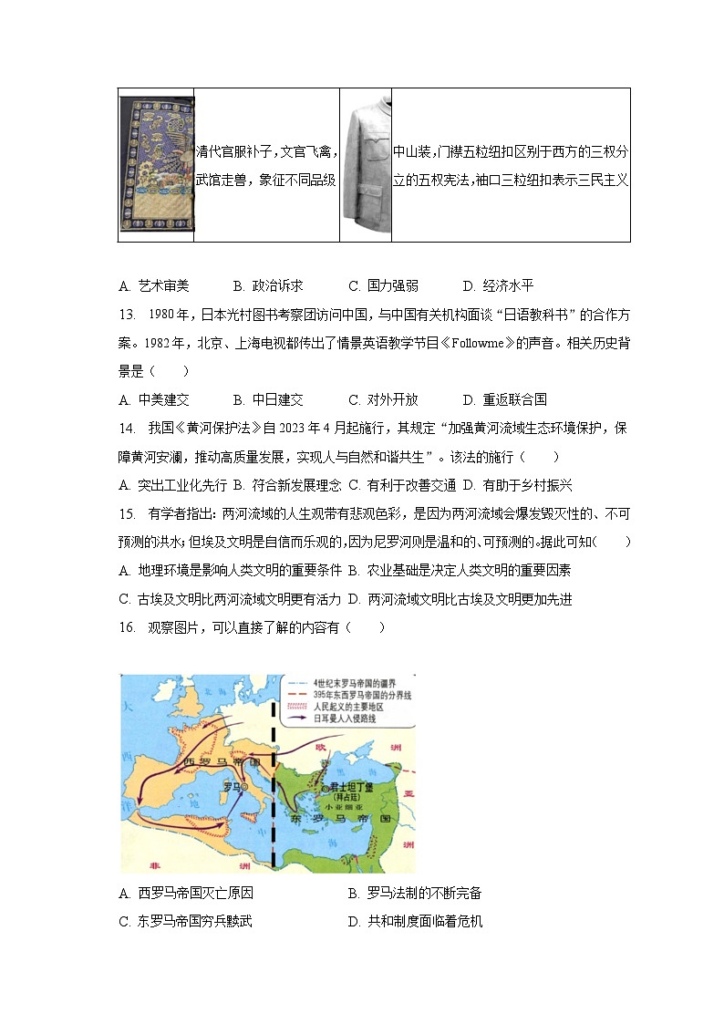 2023年河南省郑州市中原区名校中考历史联考试卷(三)(含解析)第3页