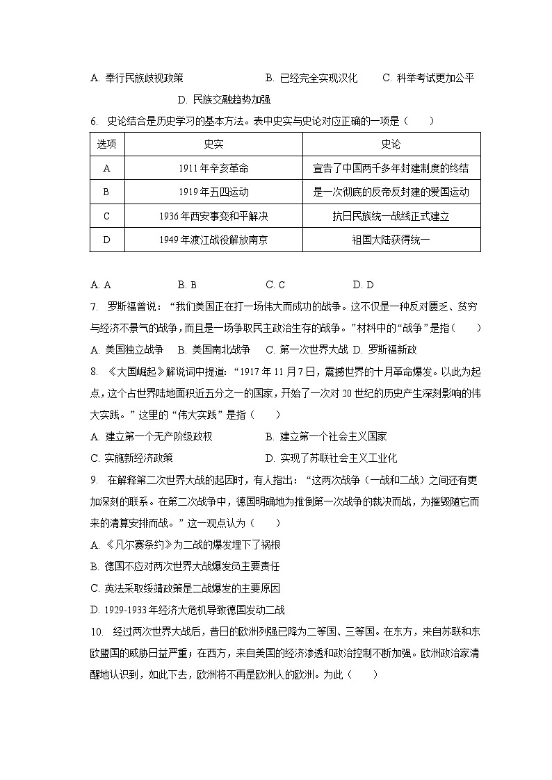 2023年湖南省长沙市市长郡教育集团中考历史二模试卷(含解析)02