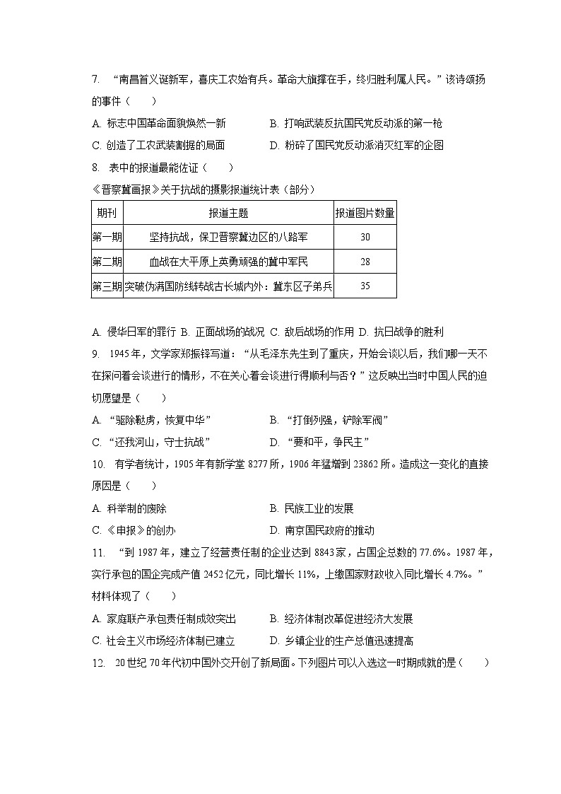 2023年江苏省南京市江宁区中考历史模拟试卷(5月份)(含解析)第2页