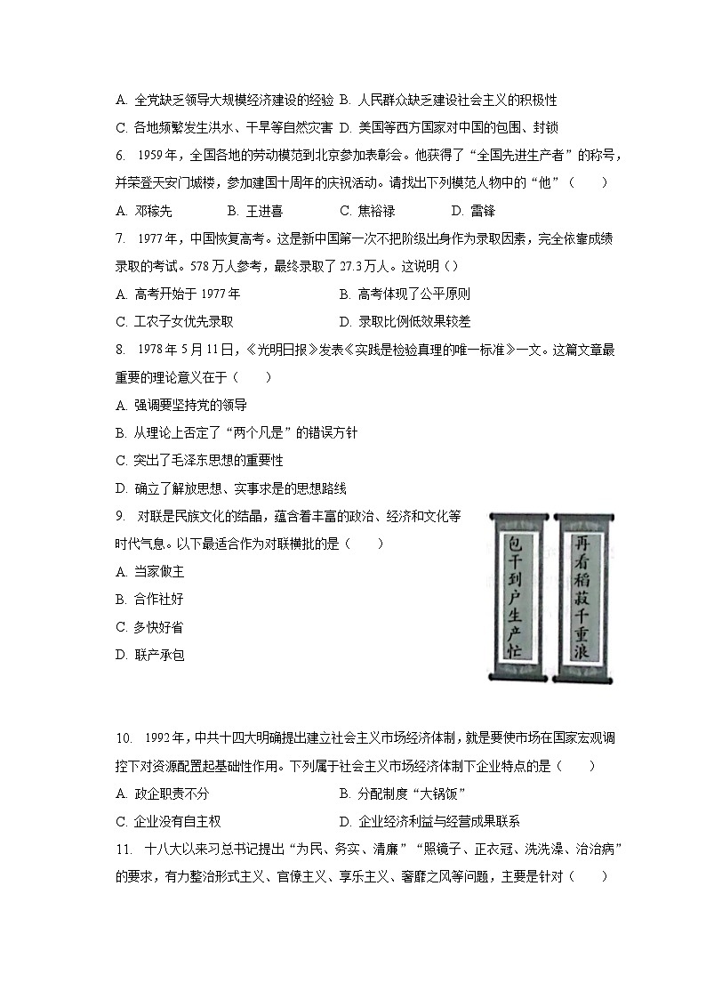 2022-2023学年辽宁省沈阳市沈河区八年级(下)期中历史试卷(含解析)第2页