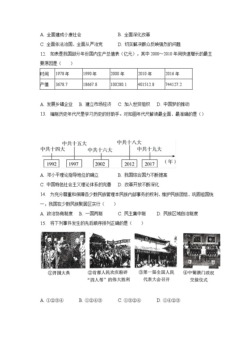 2022-2023学年辽宁省沈阳市沈河区八年级(下)期中历史试卷(含解析)第3页