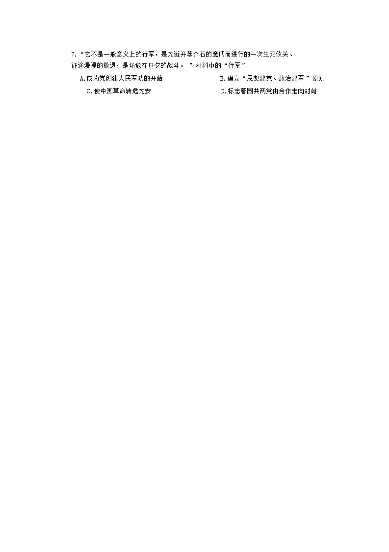 2023年江苏省宿迁历史中考冲刺试卷+第2页