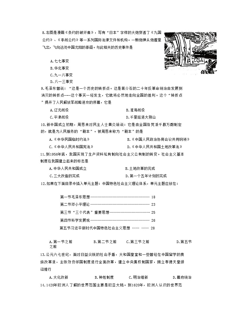 2023年江苏省宿迁历史中考冲刺试卷+第3页
