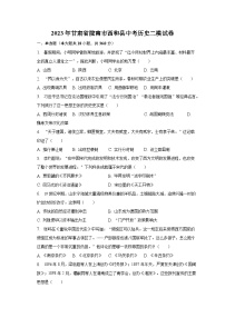 2023年甘肃省陇南市西和县中考历史二模试卷（含解析）
