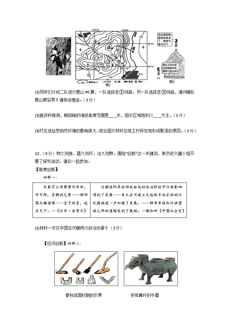 黄金卷06 -备战中考历史与社会全真模拟卷(浙江宁波专用)(原卷版)第3页