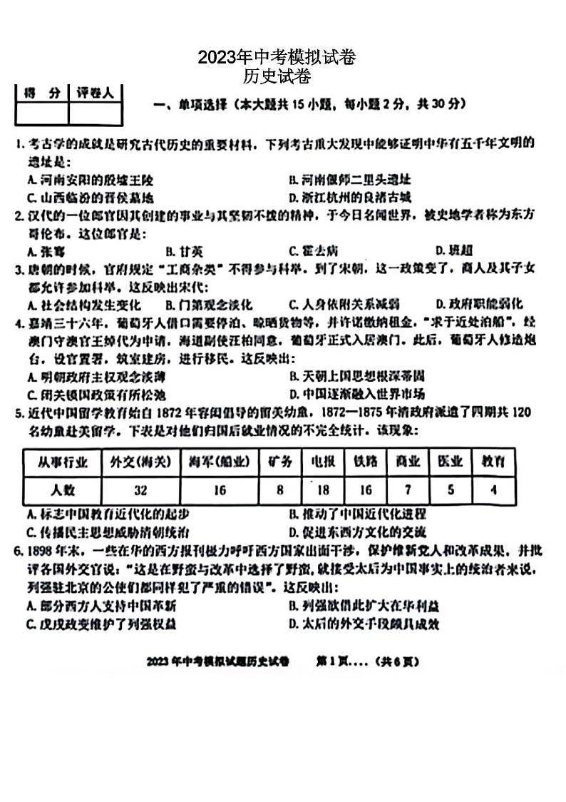 安徽合肥瑶海区2023届九年级中考三模历史试卷+答案第1页