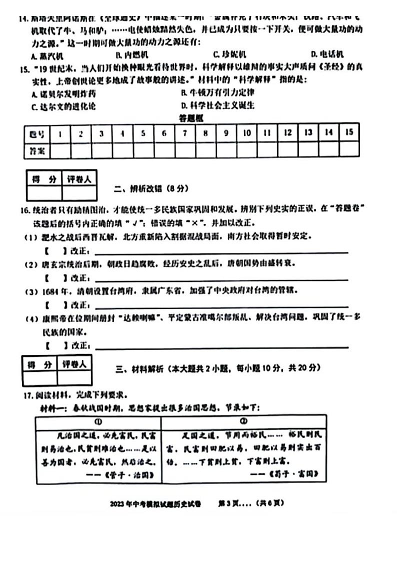 安徽合肥瑶海区2023届九年级中考三模历史试卷+答案第3页