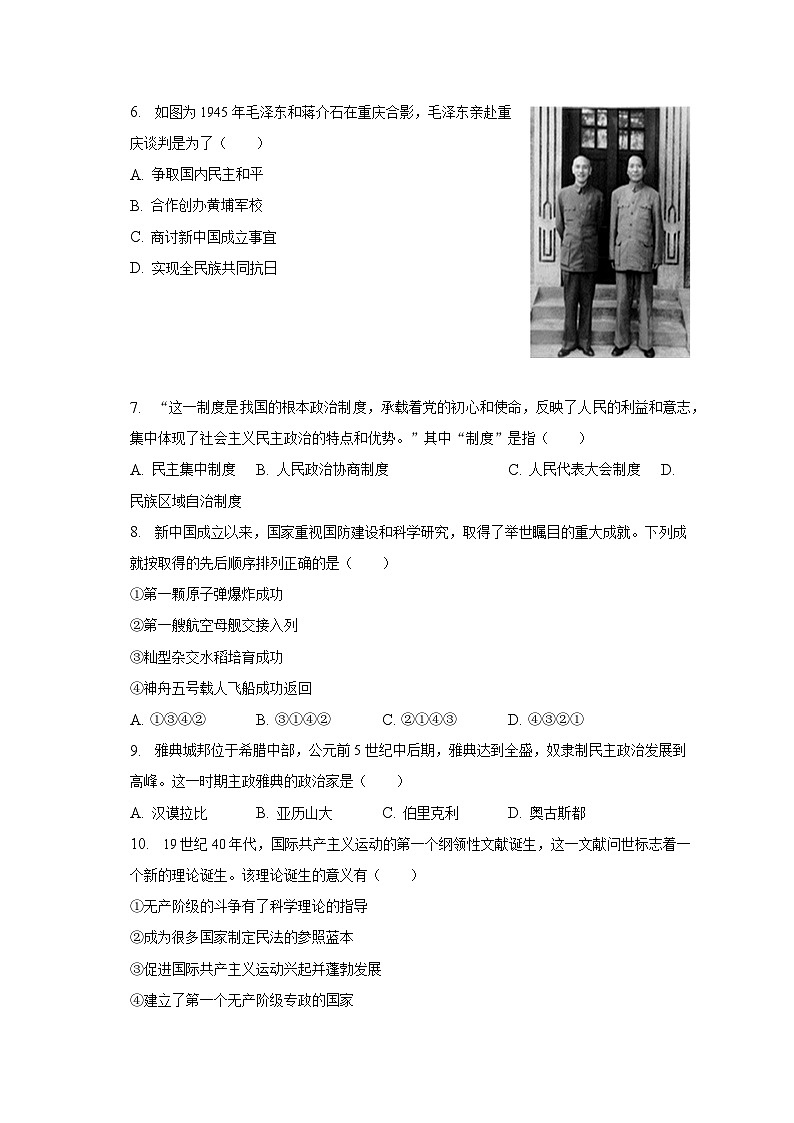 2023年陕西省榆林市中考历史二模试卷-普通用卷02
