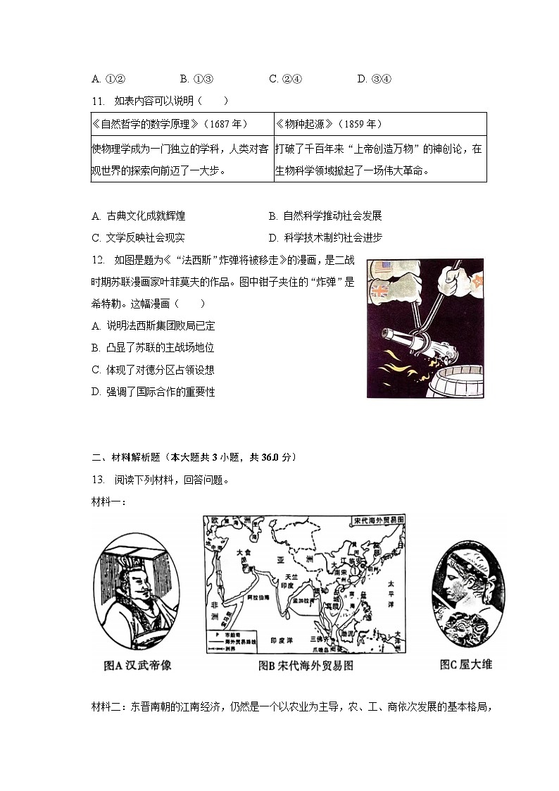2023年陕西省榆林市中考历史二模试卷-普通用卷03