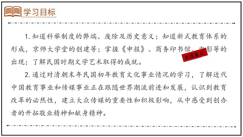 8.2《教育文化事业的发展》课件02