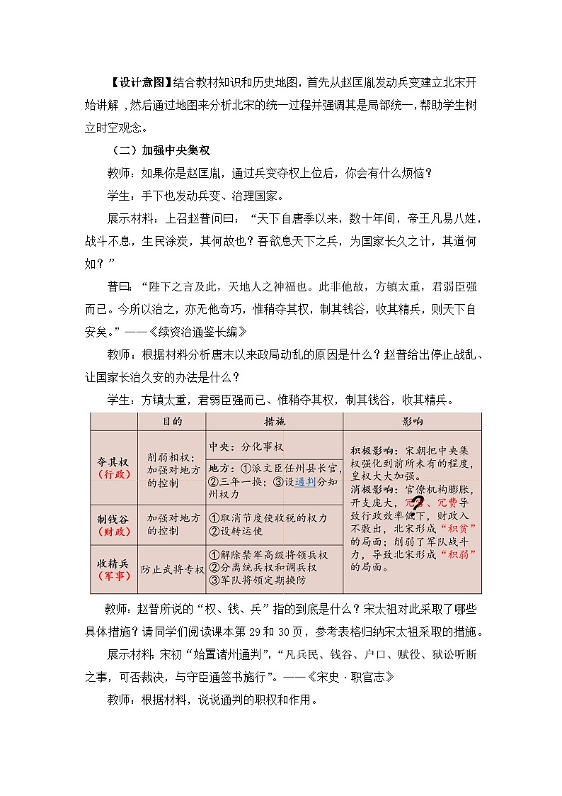 第6课 北宋的政治 教学设计第3页