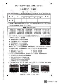 河北省石家庄市赵县2022-2023学年下学期月考八年级历史试题（图片版，含答案 ）