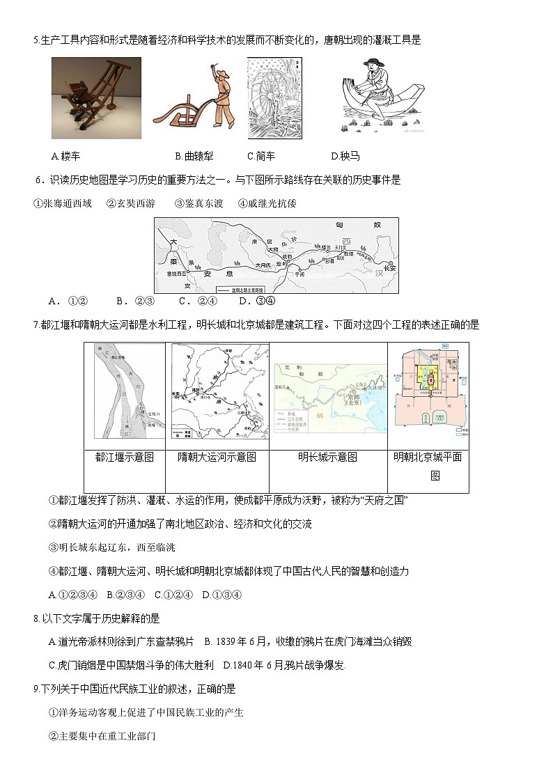 2021北京平谷初三二模历史(教师版)第2页