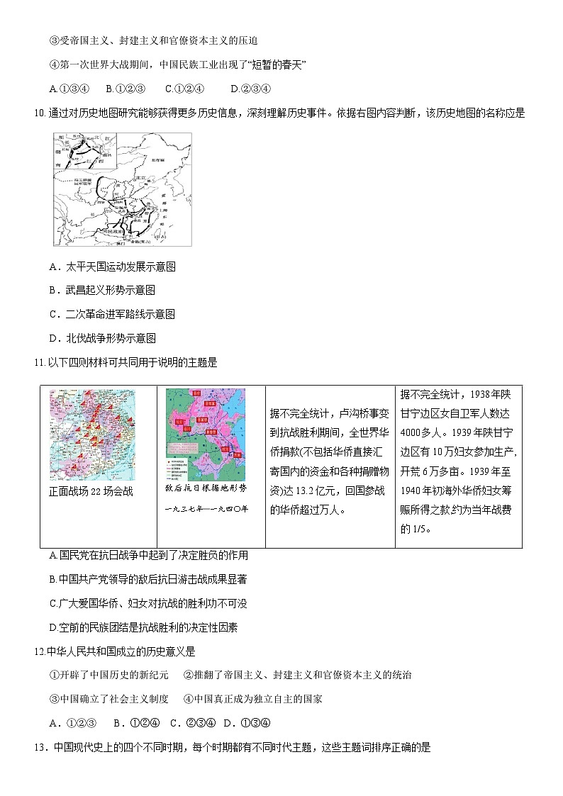 2021北京平谷初三二模历史(教师版)第3页