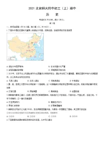 2021北京师大附中初三(上)期中历史(教师版)