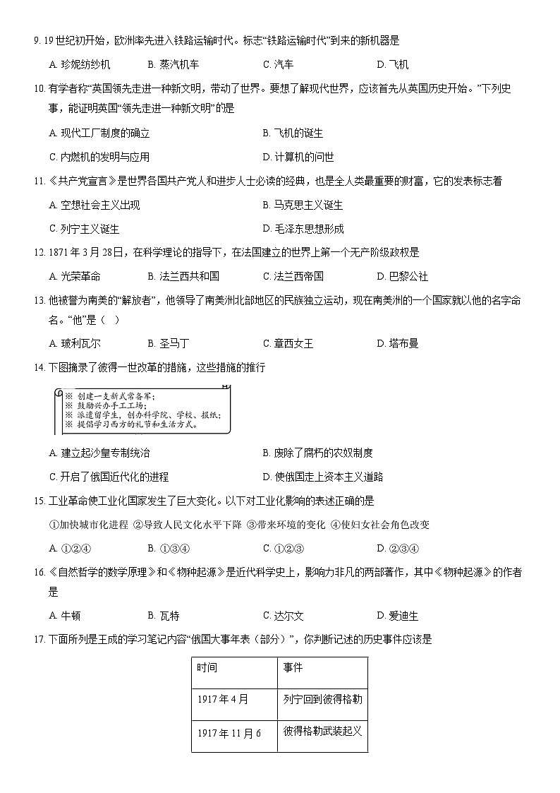 2021北京顺义初三(上)期末历史(教师版)第2页