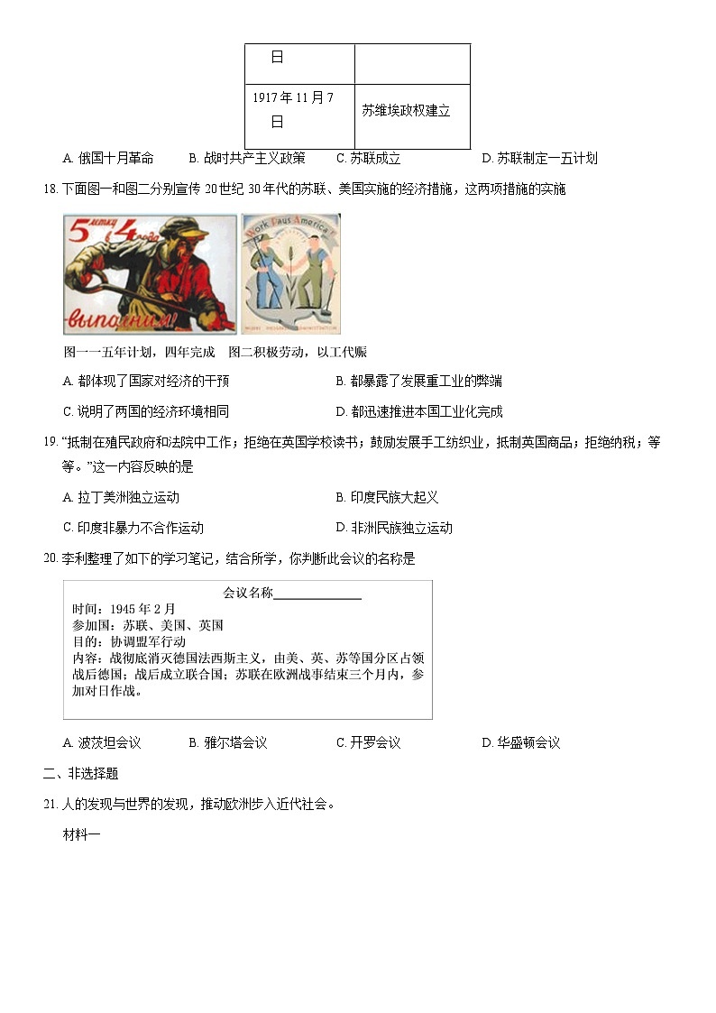 2021北京顺义初三(上)期末历史(教师版)第3页