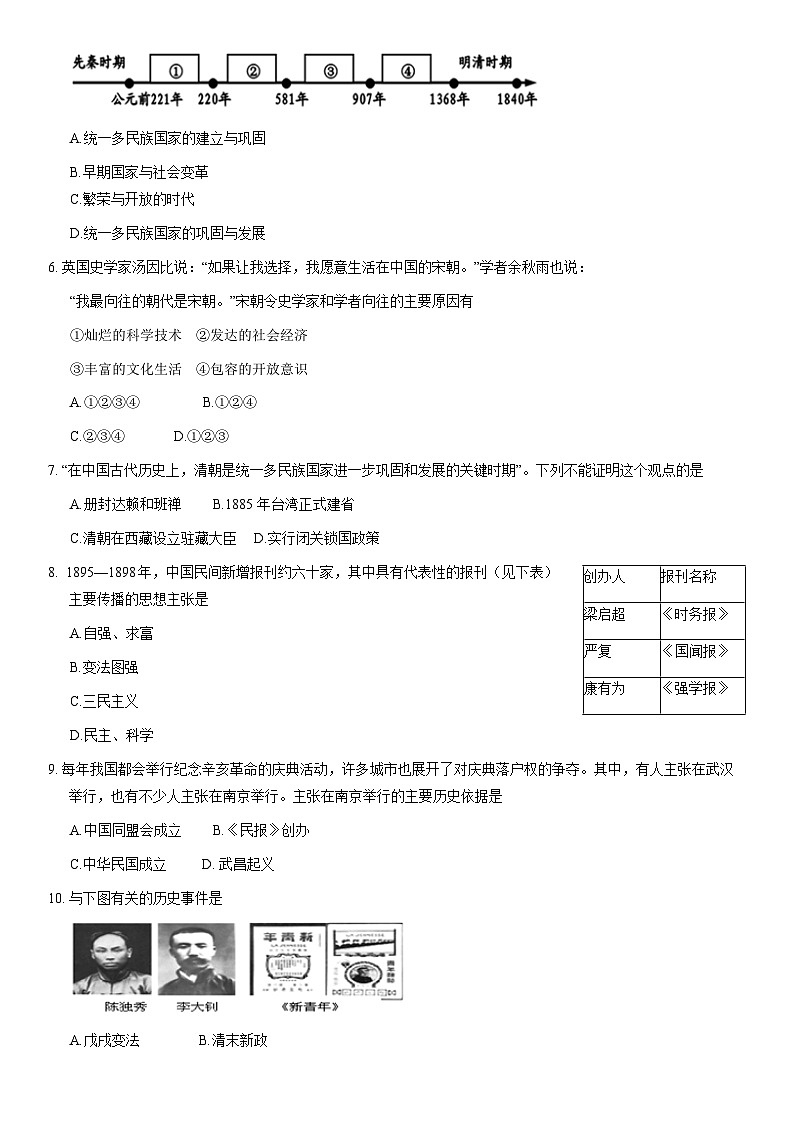 2021北京延庆初三零模历史(教师版) 试卷02