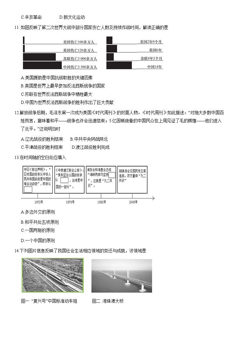 2021北京延庆初三零模历史(教师版) 试卷03