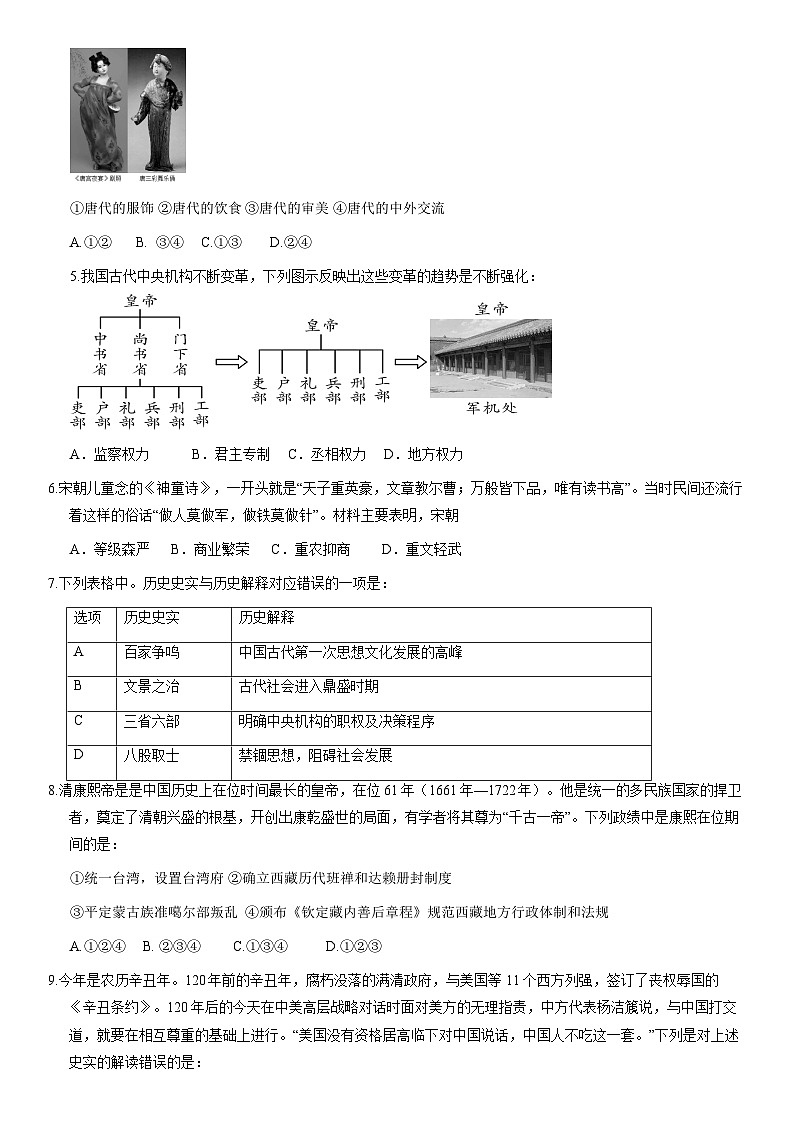 2021北京燕山初三二模历史(教师版)第2页