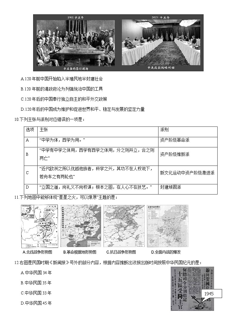 2021北京燕山初三二模历史(教师版)第3页