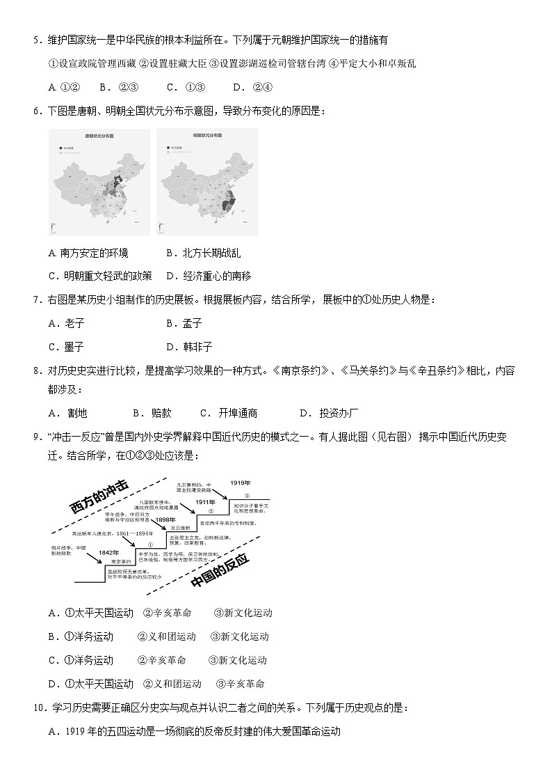 2021北京燕山初三一模历史(教师版)第2页