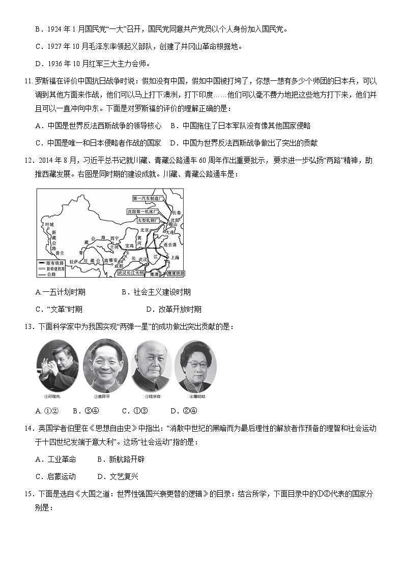 2021北京燕山初三一模历史(教师版)第3页