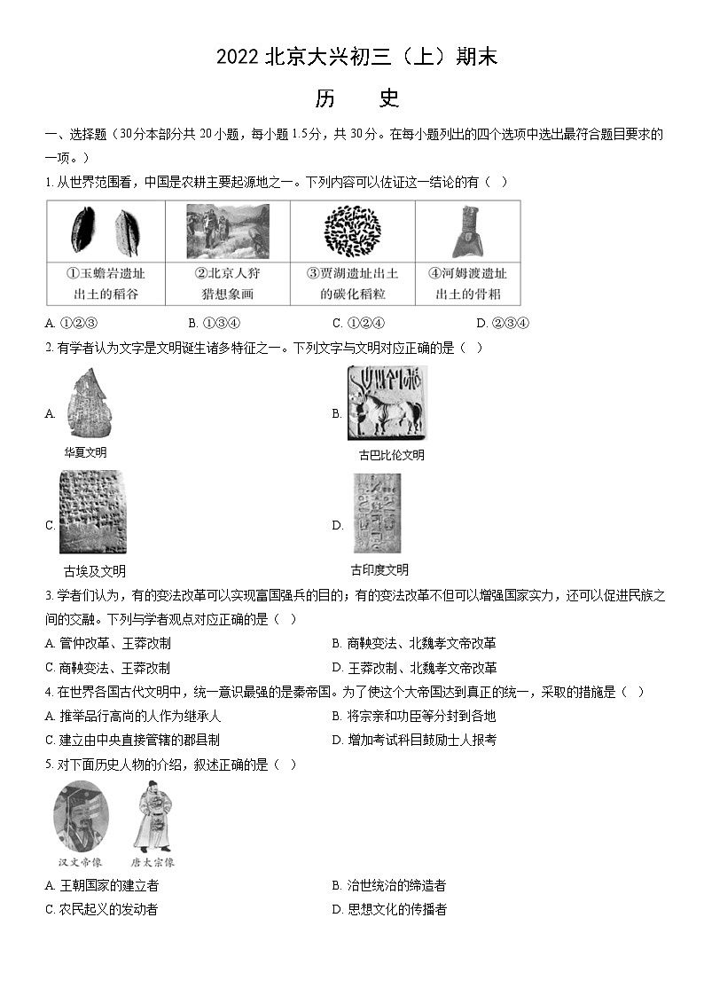 2022北京大兴初三(上)期末历史(教师版)第1页