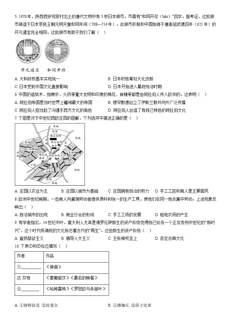 2022北京东城初三(上)期末历史(教师版)第2页