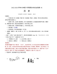 历史01卷（江苏南京专用）2022-2023学年七年级下学期期末模拟卷