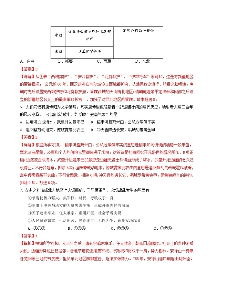 历史01卷（江苏南京专用）2022-2023学年七年级下学期期末模拟卷03