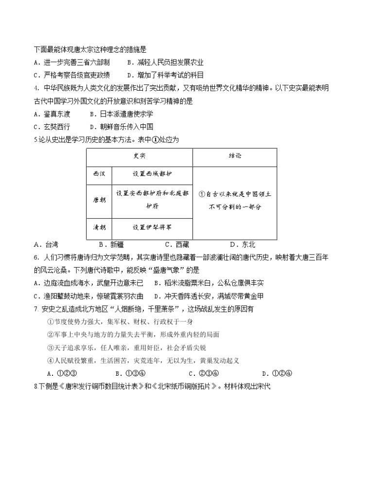 历史01卷（江苏南京专用）2022-2023学年七年级下学期期末模拟卷02