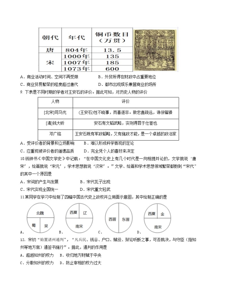 历史01卷（江苏南京专用）2022-2023学年七年级下学期期末模拟卷03