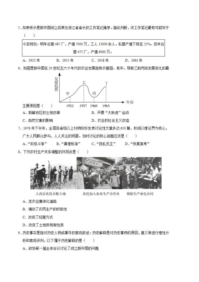 历史01卷（全国通用）——2022-2023学年八年级下学期期末模拟卷02