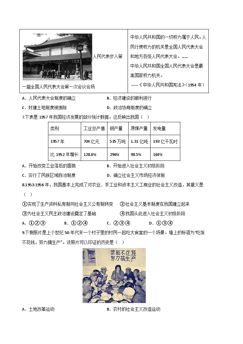 历史01卷(北京专用)(考试版) 【测试范围:八下历史全册】第3页