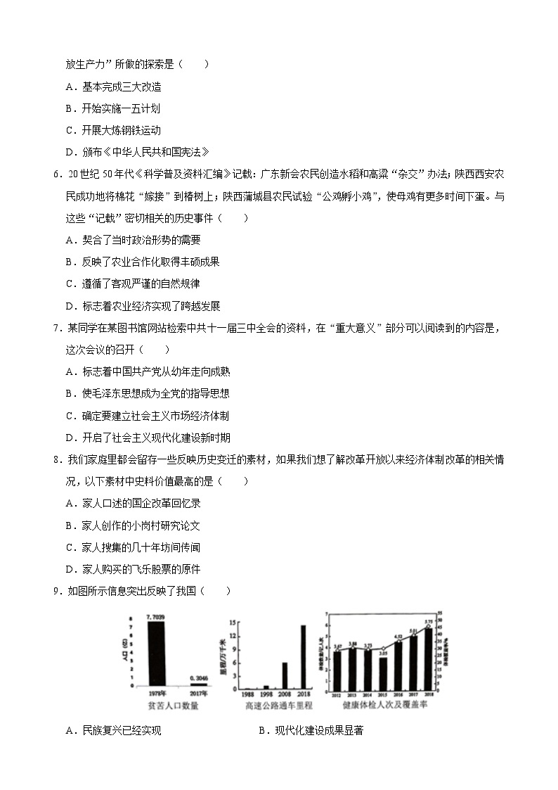 历史01卷（广东专用）——2022-2023学年八年级下学期期末模拟卷02