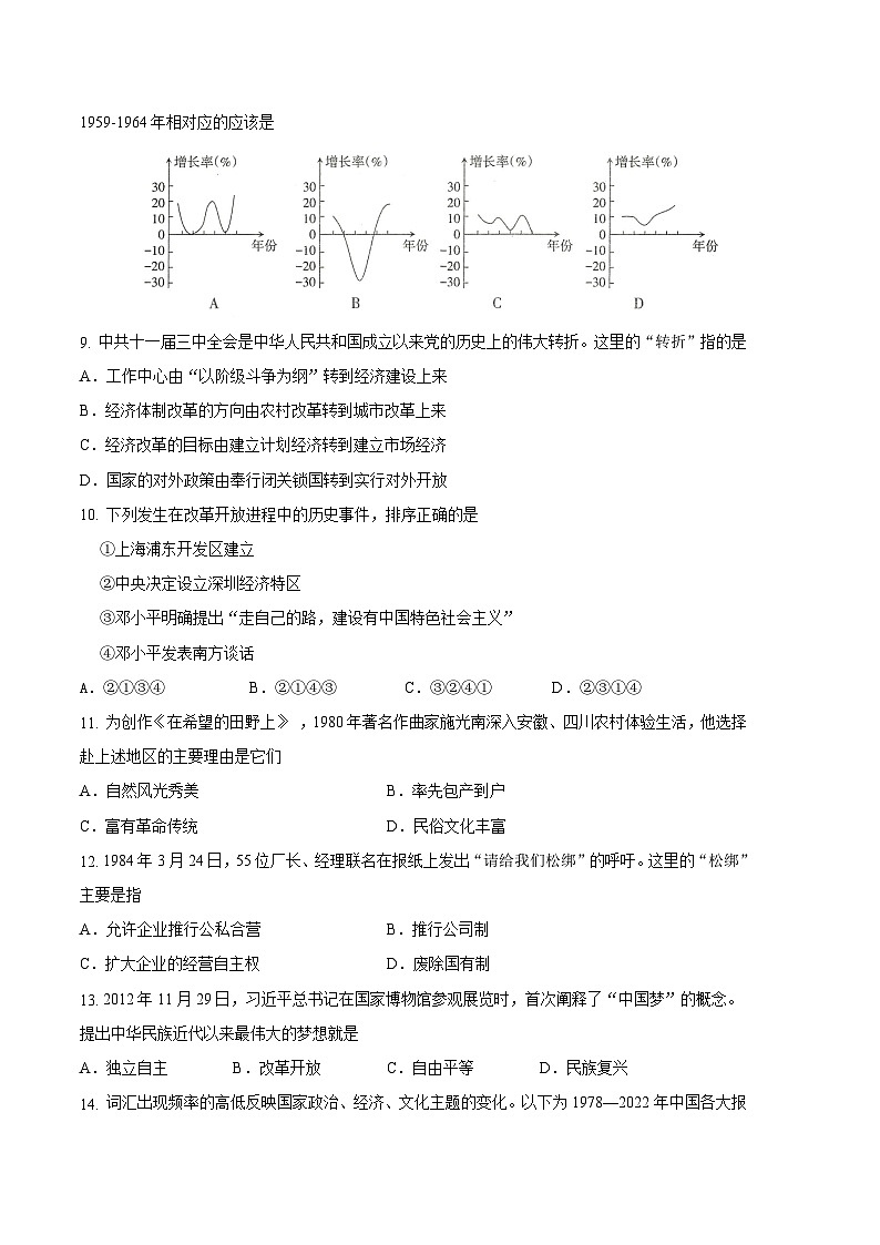 历史01卷(江苏南京专用)——2022-2023学年八年级下学期期末模拟卷03