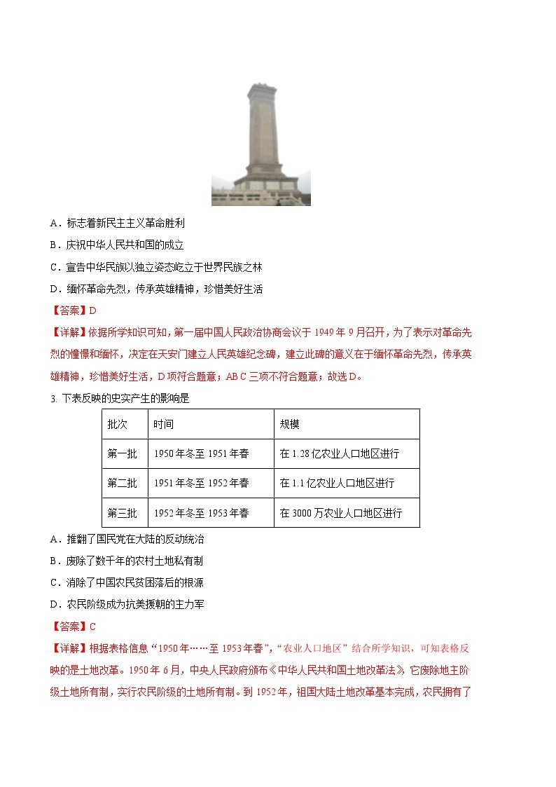 历史01卷（江苏南京专用）——2022-2023学年八年级下学期期末模拟卷02