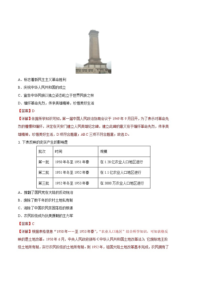 历史01卷(江苏南京专用)——2022-2023学年八年级下学期期末模拟卷02